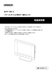 取扱説明書 - オムロン