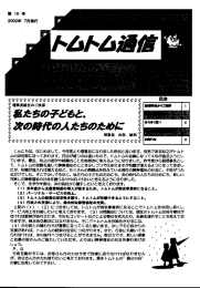 トムトム通信 第10号 - NPO法人 パーソナルサービスセンター トムトム