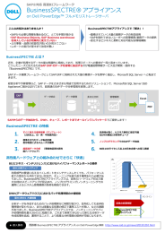 SAP®対応 高速BIフレームワーク BusinessSPECTRE® アプライアンス