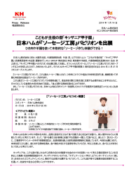 日本ハムが『ソーセージ工房』パビリオンを出展
