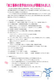 に 『旭工場春の
