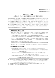 スミセイeco活動 &sim;人感センサーなどの省エネ設備を東京本社