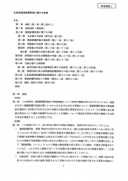 参考資料ー ・〝 〟 広島県環境影響評価に関する条例一