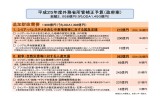 平成25年度歳出補正予算（第1号）について（PDF）