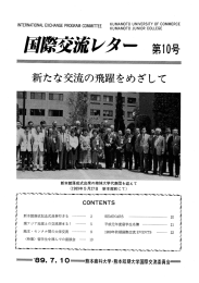 Vol.10 - 熊本学園大学