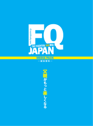 FQ JAPAN 媒体資料 - FQ JAPAN 男の育児online