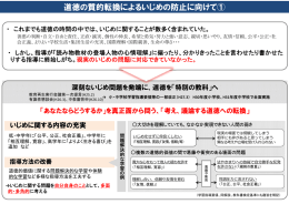 道徳の質的転換によるいじめの防止に向けて①