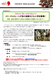 メリーチョコレートが桜の植樹をする小学校募集！