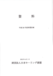 24年度事業計画書 - 日本セーリング連盟