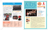 エイズリポート 第81号 - API-Net エイズ予防情報ネット
