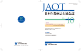 日本作業療法士協会誌 第31号 2014年10月15日発行