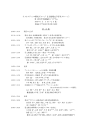 第13回研究討論会プログラム - Nano Optics Group