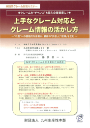 Page 1 実践的クレーム対応セミナー と き 平成22年6月9日 (水) 1 O