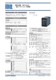 標準仕様書 型式：MS3360 直流／ポテンショメータ変換器