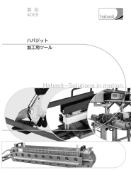 ハバジット加工用ツール