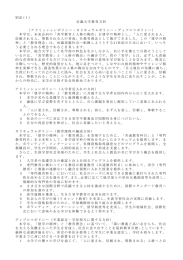 別記 (1 ) 近畿大学教育方針 （アドミッションポリシー・カリキュラム