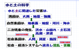 水と土の科学