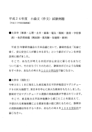 平成23年度小論文・作文試験課題