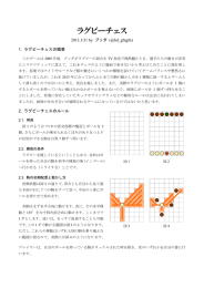 ラグビーチェスルール