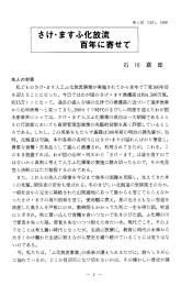 さけ・ますふ化放流 百年に寄せて - 独立行政法人水産総合研究センター