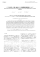 クズを利用した屋上緑化による熱環境改善効果について