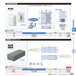 建物配線資材 電話回線収容箱 電話用プルボックス