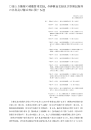 〇海上自衛隊の健康管理記録、身体検査記録及び診療記録等 の名称