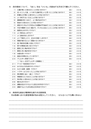 5．次の項目について、「はい」又は「いいえ」の該当する方を  で囲んで