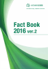 Fact Book 2016 ver.2
