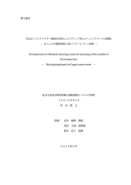 修士論文 「ICLSインストラクター増加を目的としたブレンド型 eラーニング