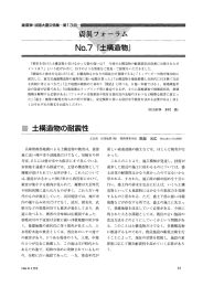 「被害を受けた土構造物と受けなかった物の違いは? イ ン トは?」 という