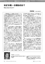 なぜ9時~9時なのか?Why from 9 to 9