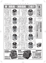 4月号 - 公益財団法人 愛媛県消防協会