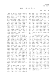 創立 70 周年を迎えて