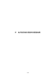 特別調査結果ダウンロード（PDF：373キロバイト）