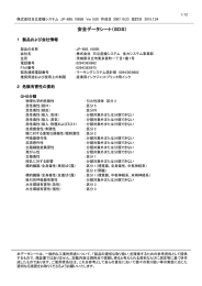 安全データシート（SDS） - 株式会社 日立産機システム