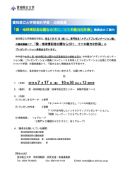 「愛・地球博記念公園ならびに、リニモ魅力化計画」発表