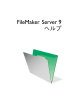 FileMaker Server 9 ヘルプ