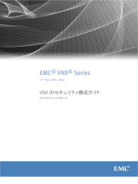 VNXのセキュリティ構成ガイド - EMC Japan