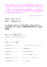 未成年者がたばこを買える自動販売機の撤去命令（指導） 要請書