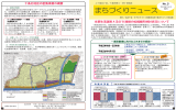 十条仲原三・四丁目地区 まちづくりニュース 第5号（PDF：2059KB）