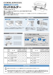 取扱説明書 - クーラーオプション