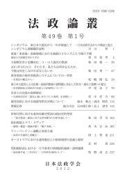 49巻第1号 - 日本法政学会