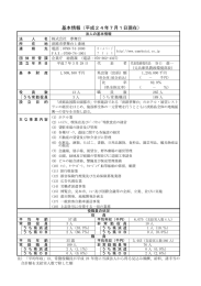 基本情報（平成24年7月1日現在）