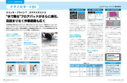 “水で削る”フロアパッドがさらに進化、 目詰まりなく作業範囲も広く