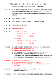 平成28年度 ウルトラキッズ（U－6、U－8、U－10）