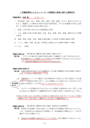 1.労働基準法によるエレベーターの設置届と検査に関する関係法令