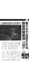 省エネで注目される鉄道貨物輸送