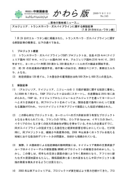 トランスサハラ・ガスパイプラインに関する解説記事