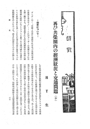 Page 1 再び共楽園内の経済状況と交通問題e =印度にっいて』 ガシチー